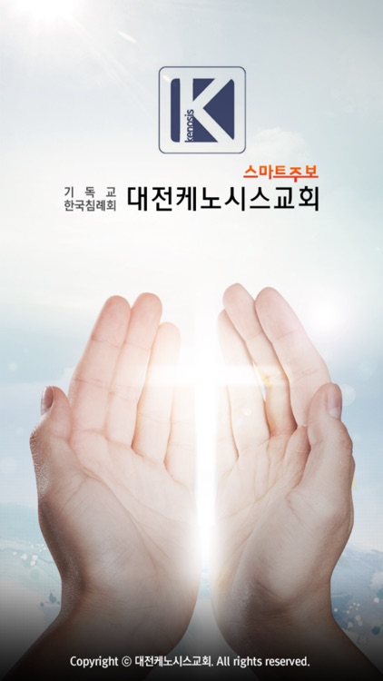 대전케노시스교회