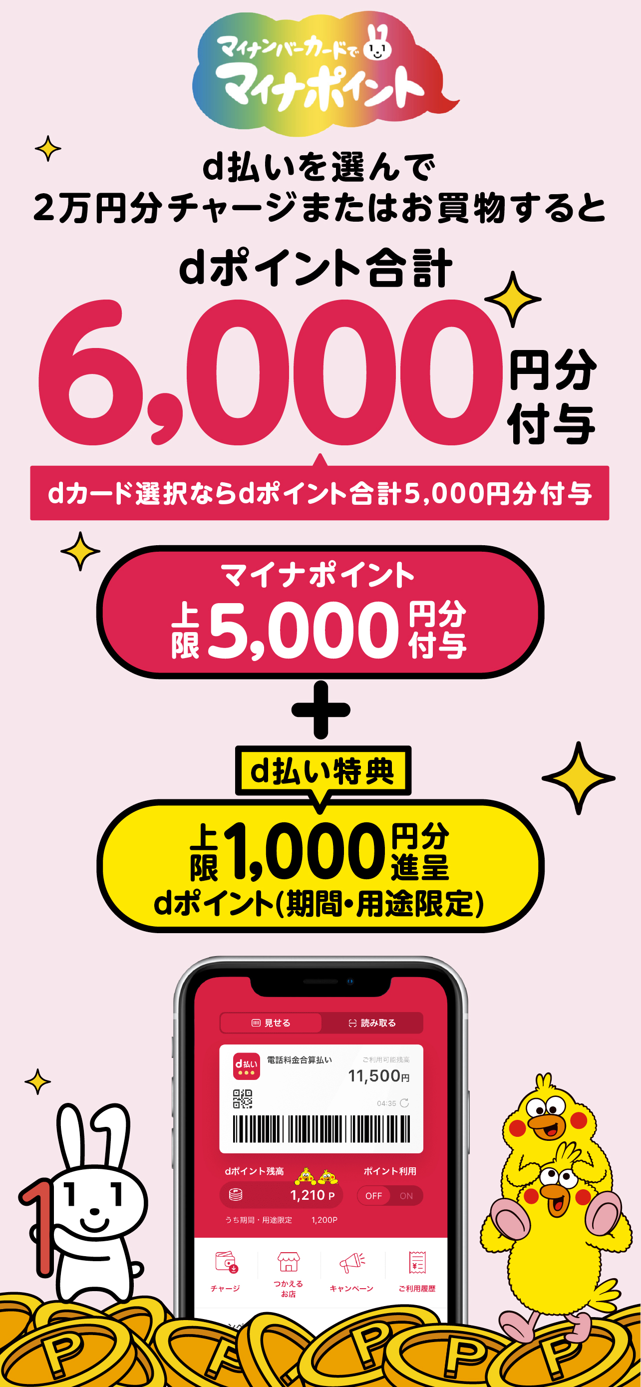 D払い スマホ決済アプリ キャッシュレスでお支払い Overview Apple App Store Japan