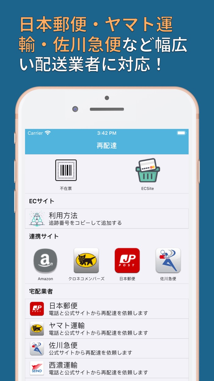 MY宅配便PRO版（荷物配達追跡公式アプリ）