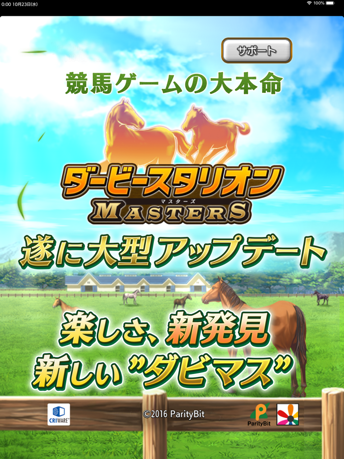 ダービースタリオン マスターズ　競馬ゲーム