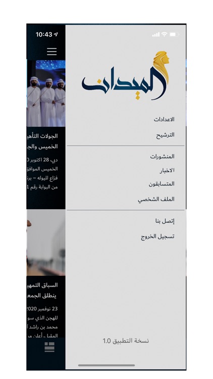 Almeydan الميدان screenshot-4