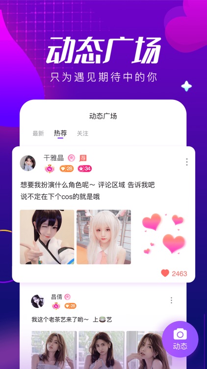 甜筒-听起来就甜的语音交友APP