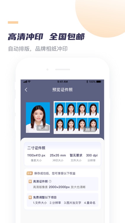 高清最美证件照--合格证件照专业制作 screenshot-4