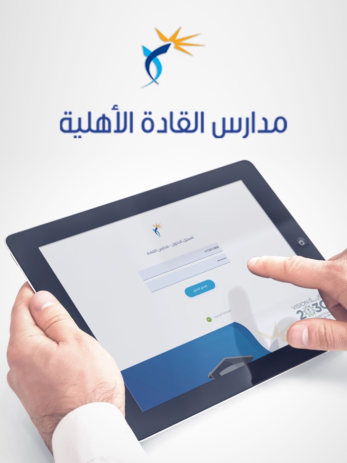 مدارس القادة الأهلية