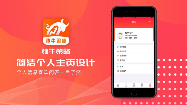 驰牛策略-股票行情策略咨询软件 screenshot-3