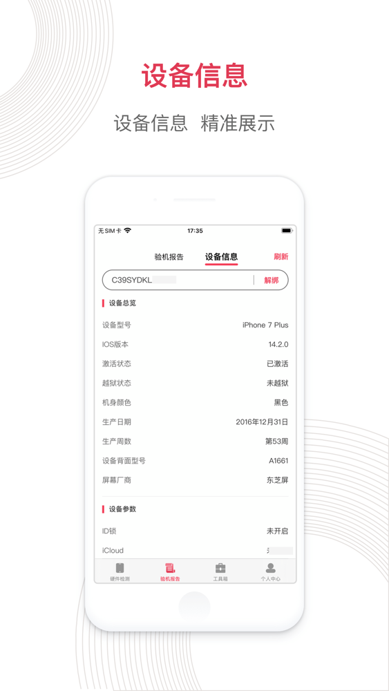 沙漏验机app For Iphone Free Download 沙漏验机for Iphone At Apppure