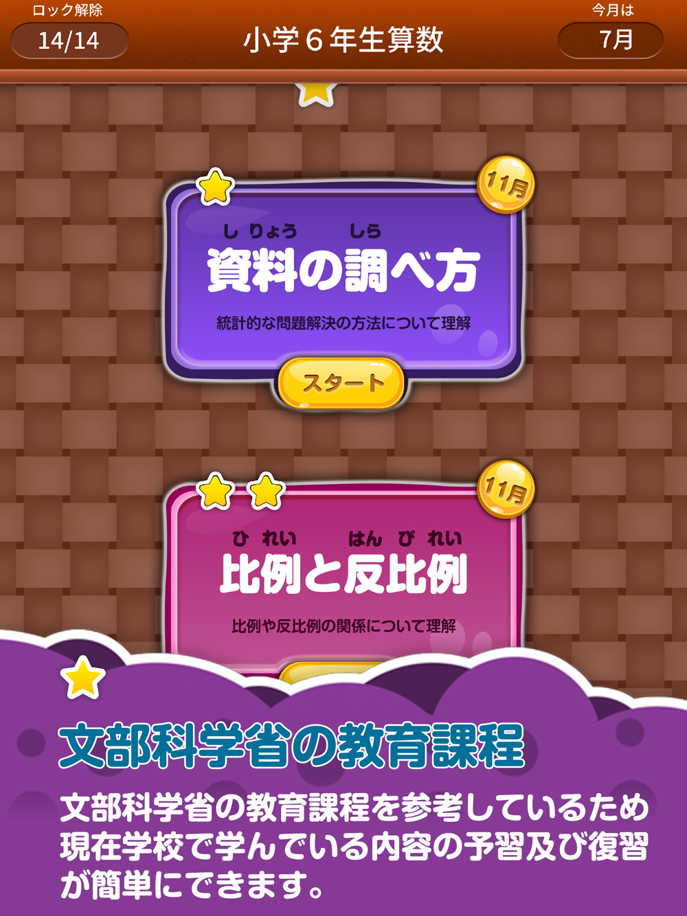 楽しい 小学校 6年生の算数 Free Download App For Iphone Steprimo Com