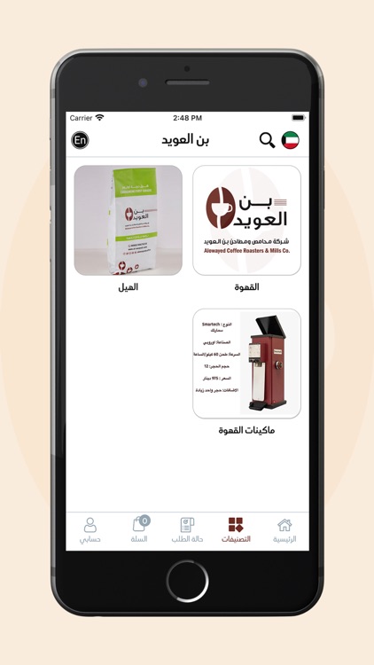 Al Owayed Coffee - بن العويد screenshot-3