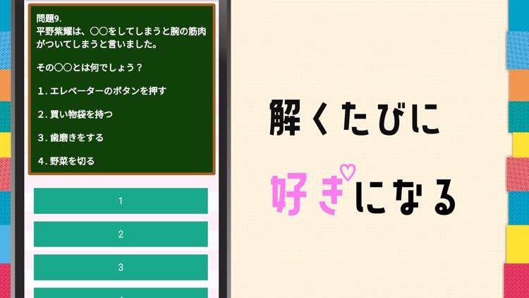 マニアクイズforキンプリ screenshot-3