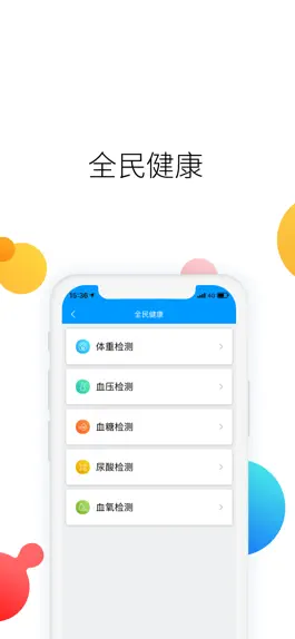 Game screenshot 微健康-关爱您的健康 apk