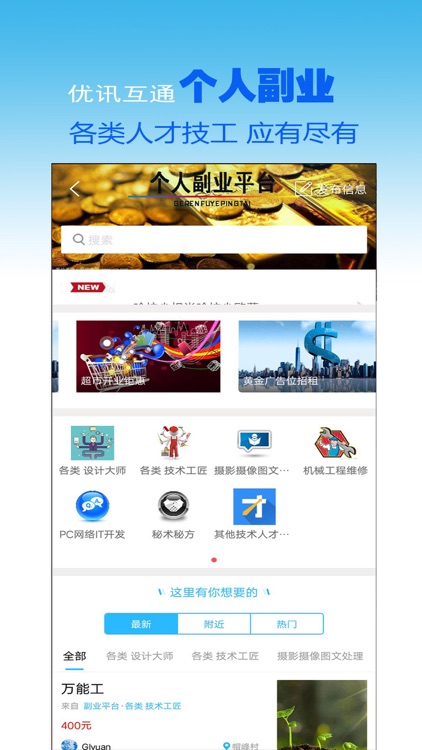 优讯互通 screenshot-3