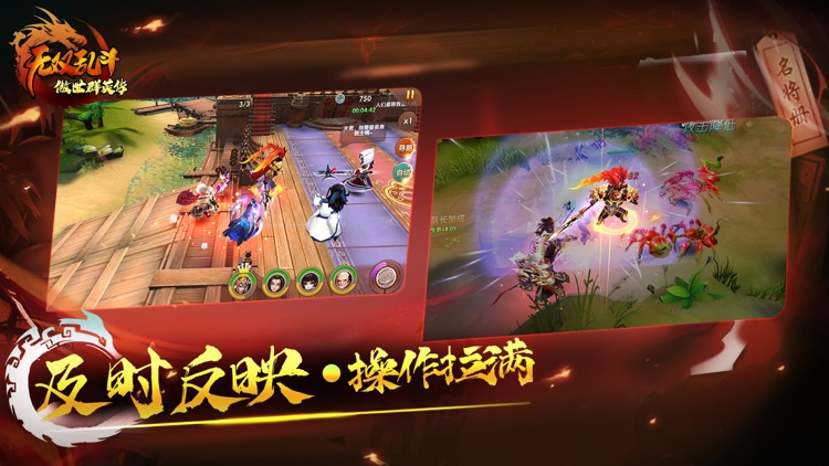 傲世群英传:无双乱斗 screenshot-6