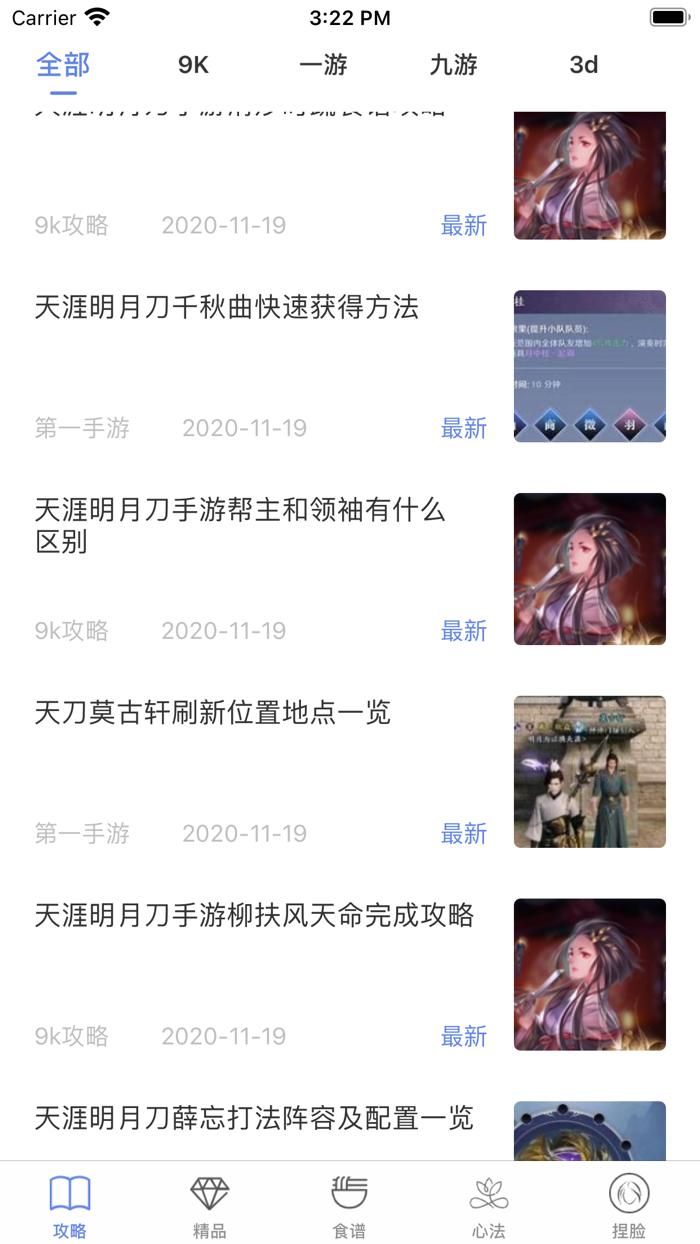 米苏天刀攻略 for 天涯明月刀ol