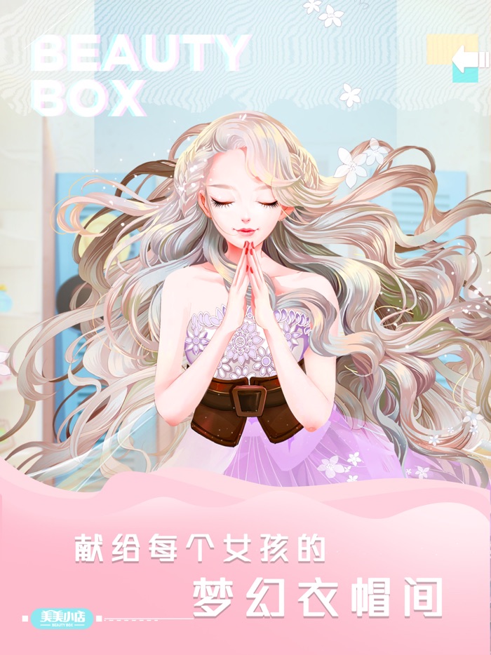 美美小店-你的梦幻衣帽间