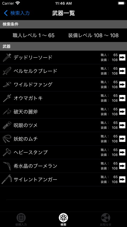 職人ツール for DQX screenshot-4