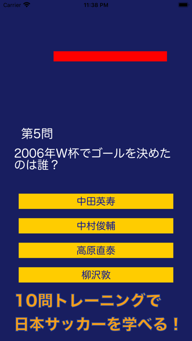 日本サッカークイズ Iphoneアプリ Applion 日本サッカークイズ Iphoneアプリ Applion