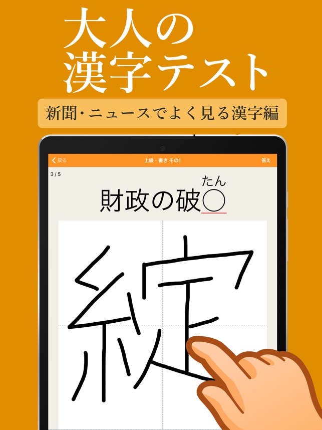 新聞 ニュースでよく見る一般常識漢字クイズ をapp Storeで