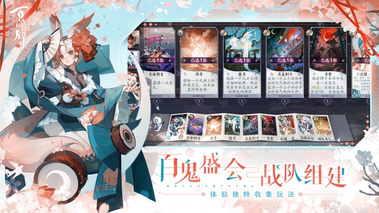 阴阳师:百闻牌