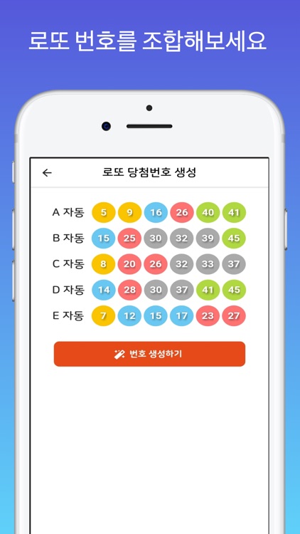 로또 당첨확인 및 동행복권 QR 확인, 로또번호 생성