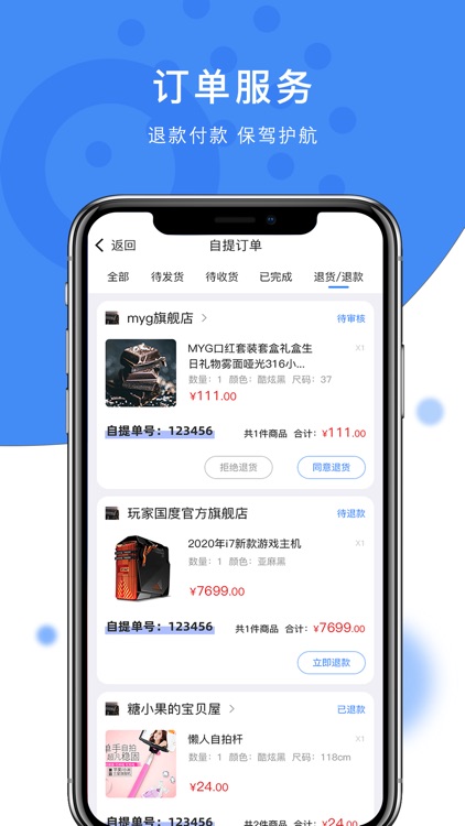 趣哪逛商户-实体电商平台自运营 screenshot-3