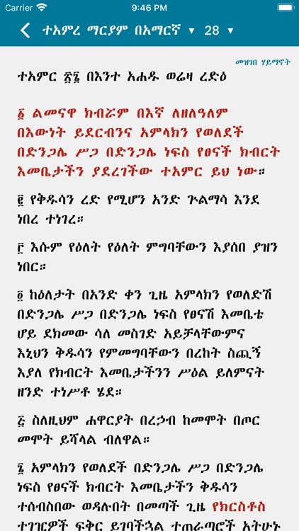 Mezgebe Hiwot screenshot-6