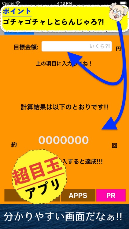 500円玉貯金計算アプリ　貯金アプリ