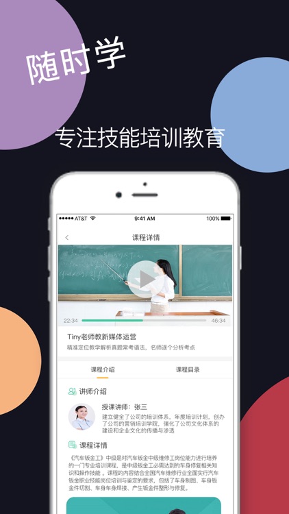 技能随时学 screenshot-4