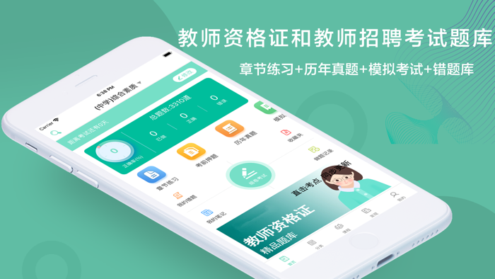 考教师-教师资格证和教师招聘考试题库