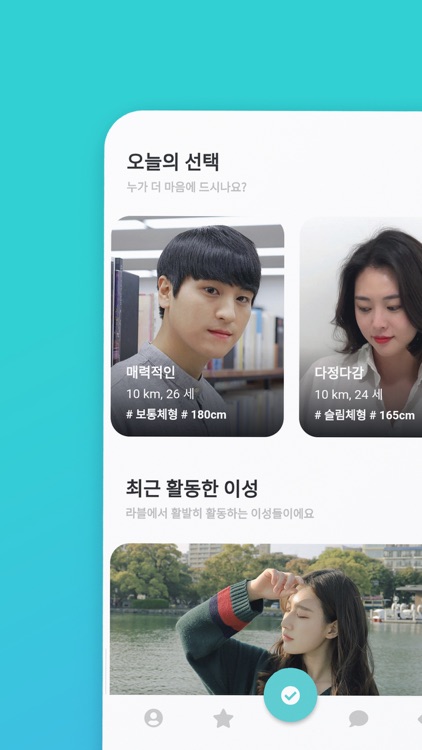 라블 - 동네 친구 만나는 소개팅 랜덤 채팅 톡