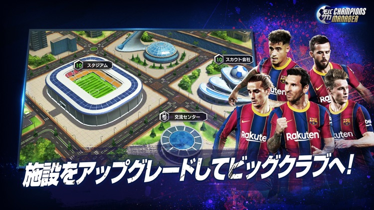 モバサカ CHAMPIONS MANAGER screenshot-5