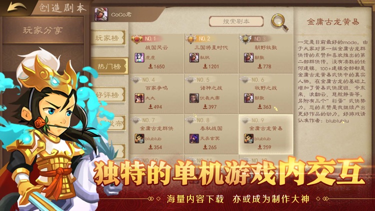 天下英杰录 screenshot-7