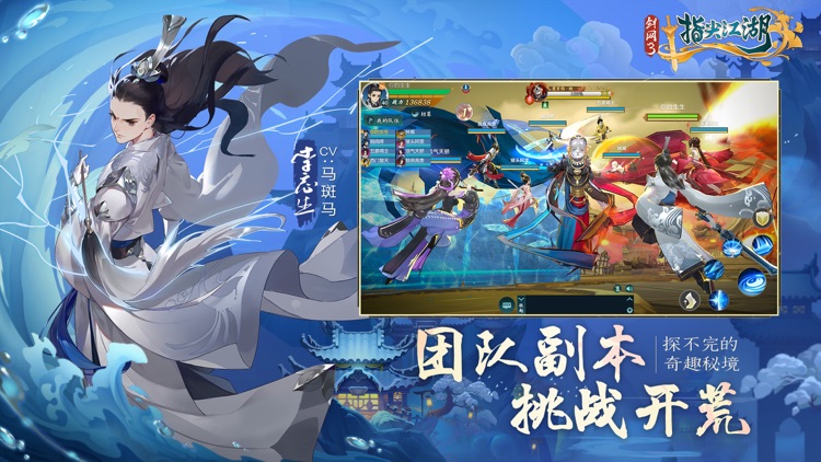 剑网3:指尖江湖 screenshot-3