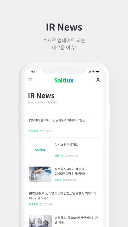 솔트룩스 IR Page screenshot-4