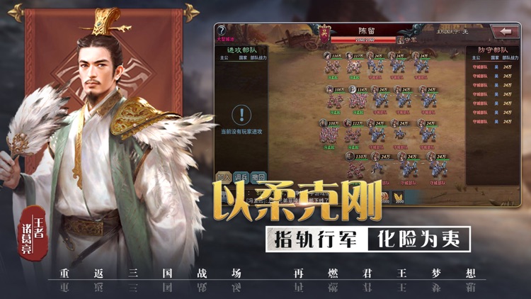 王者之师-经典三国策略型国战手游 screenshot-4