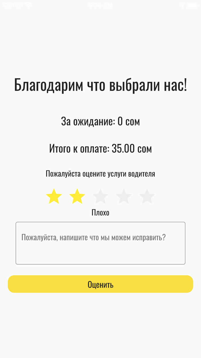 Момент такси - вызов такси