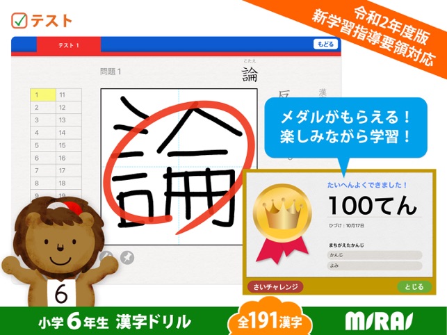 小６漢字ドリル 基礎からマスター をapp Storeで