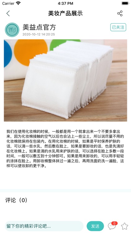 美益点 screenshot-3