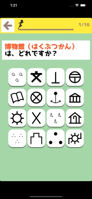 地図記号クイズ かるた をapp Storeで