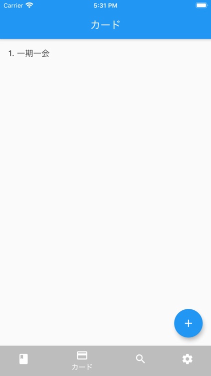 シンプル暗記カード screenshot-3