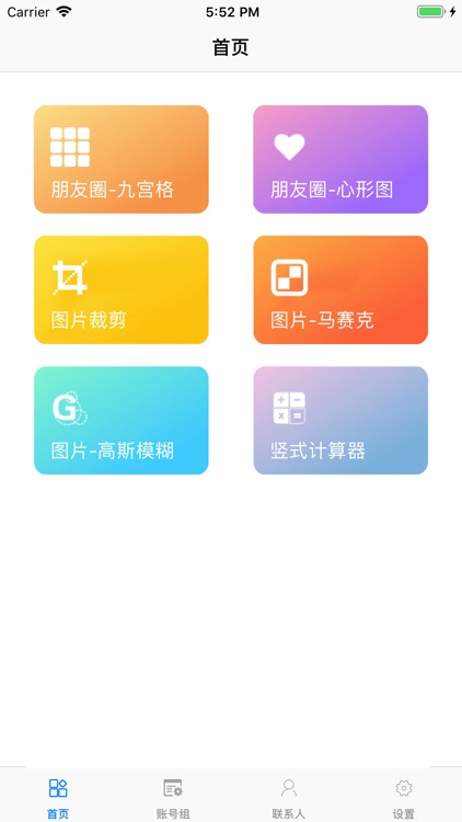 微商助手-图片处理多账号管理工具