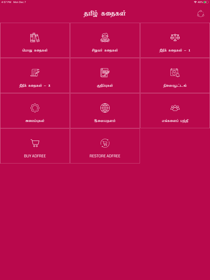 Tamil Story Libraries