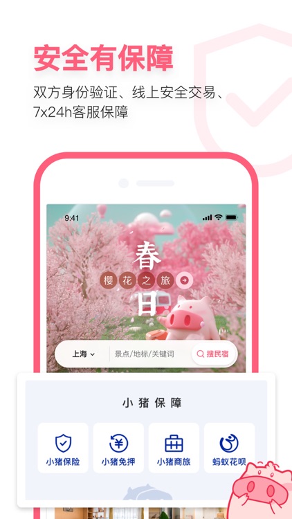 小猪民宿-订民宿公寓客栈