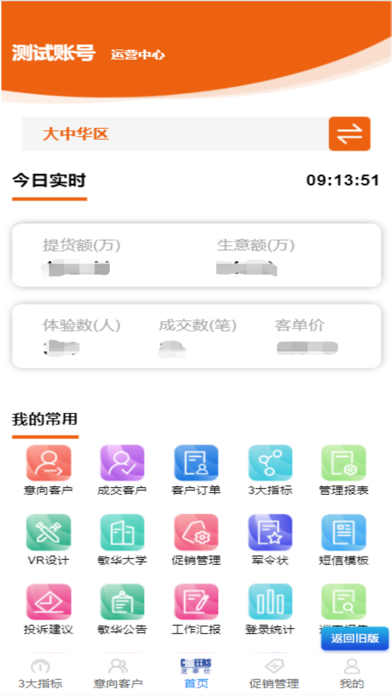 敏华CRM screenshot 3