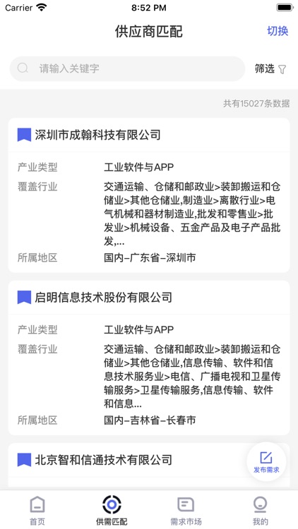 工业互联网供需对接平台