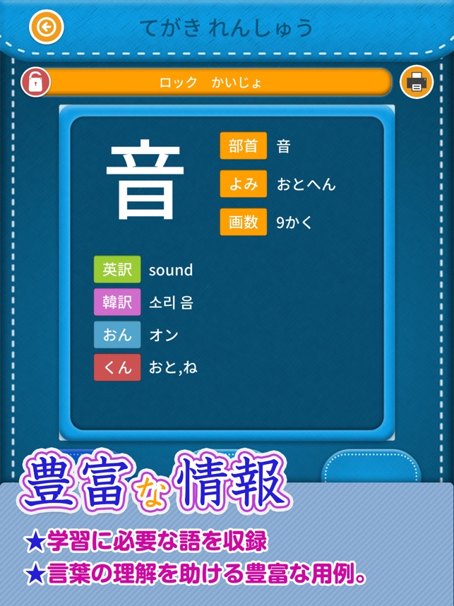 小学1年生漢字練習ドリル をapp Storeで