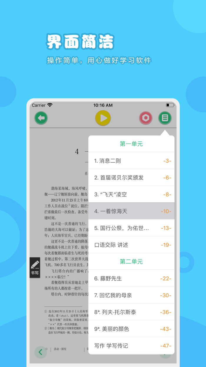 语文八年级上册-人教版初中语文点读教材