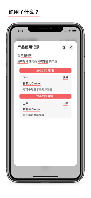 红线 - 你得力的化妆品管理助手(圖5)-速報App