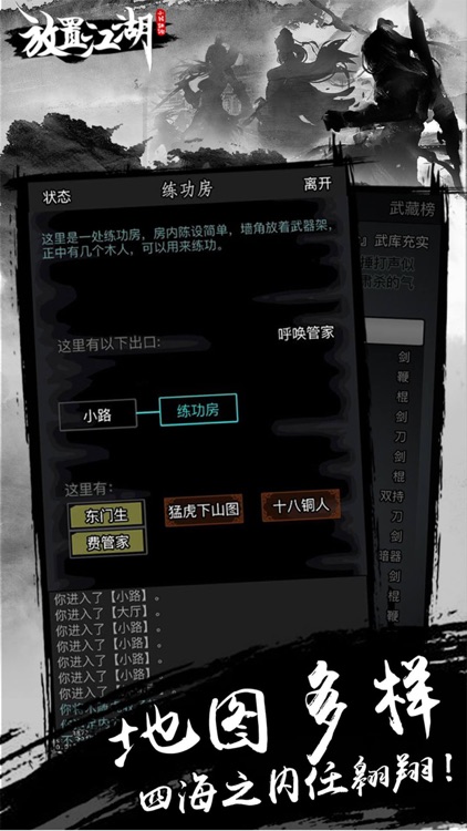 放置江湖:隐世门派现武林 screenshot-5