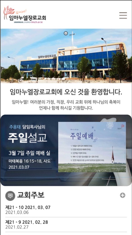 임마누엘장로교회