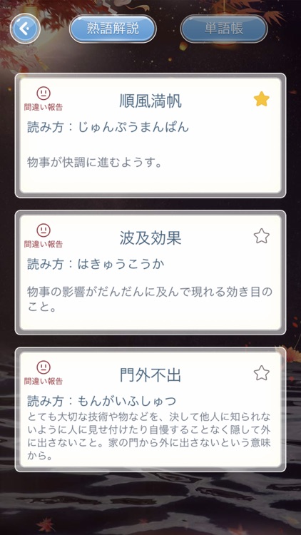 熟語消し—単語消しの暇つぶしゲーム